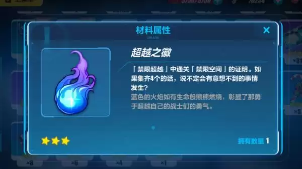 崩坏3超越之徽怎么得？超越之徽有什么用图片1