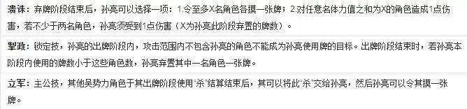 三国杀孙亮技能详解