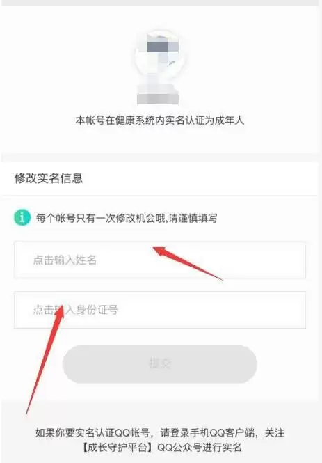 2021王者荣耀实名认证方法流程一览