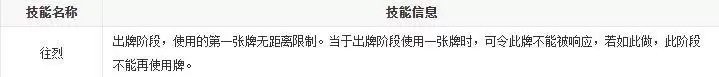 三国杀陈到技能