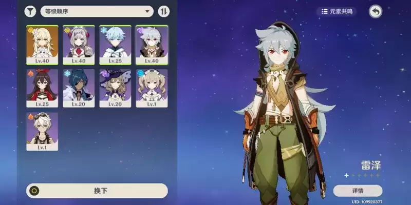 原神手游雷泽主C攻略 雷泽主C阵容推荐