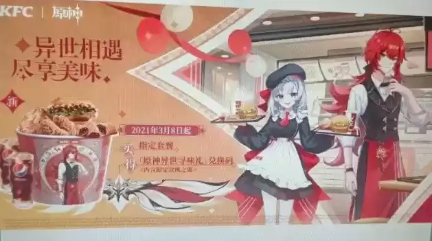原神KFC联动原神异世寻味礼兑换码分享