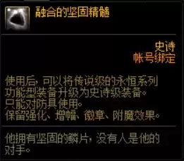 DNF融合的坚固精髓怎么得