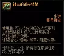 DNF融合的孤寂精髓怎么得