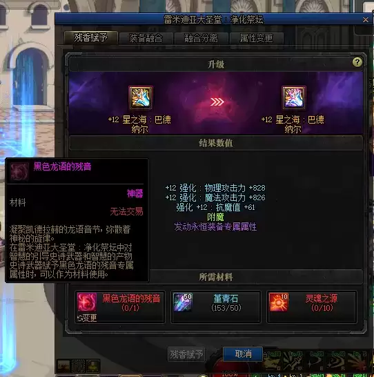 DNF黑色龙语的残音有什么用