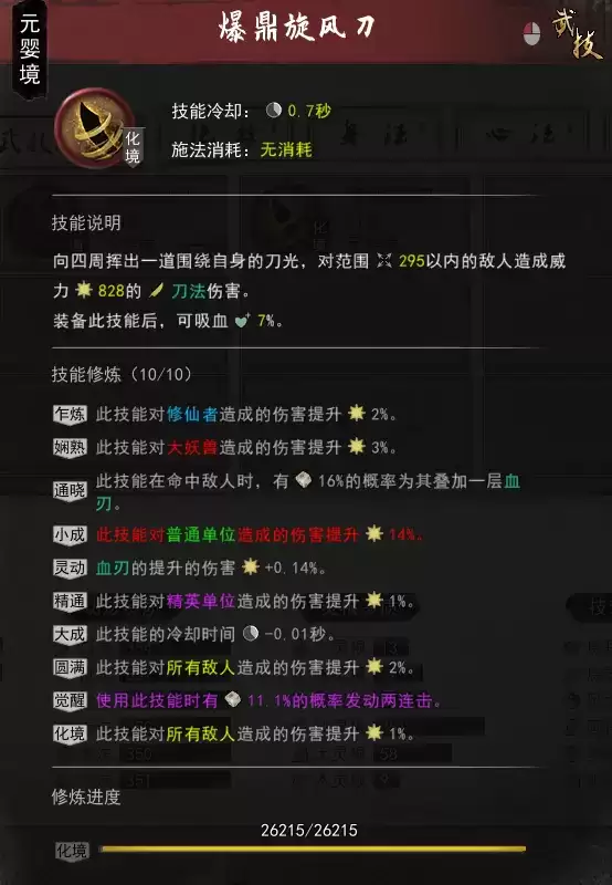 鬼谷八荒旋风刀和半月刀对比评测