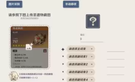 原神圣遗物评分工具在哪用