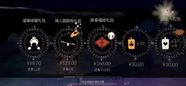 光遇温暖绒帽礼包多少钱?温暖绒帽礼包价格一览图片5