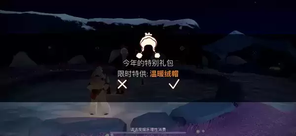 光遇温暖绒帽礼包多少钱?温暖绒帽礼包价格一览图片6