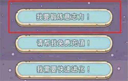 最强蜗牛我要锻炼意志力奖励是什么