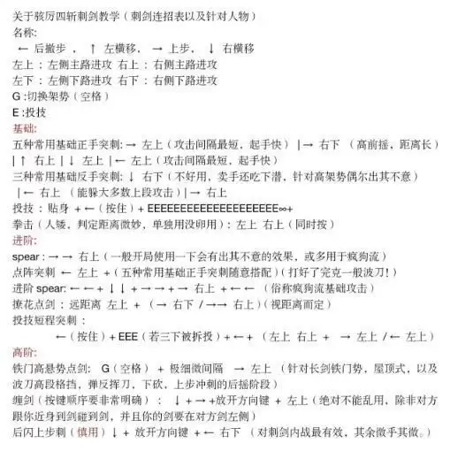 骇厉四斩刺剑克敌招式连招表