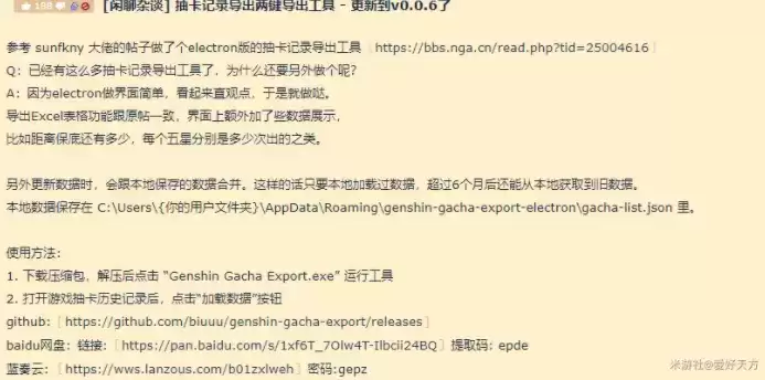 原神抽卡记录导出工具下载及使用方法介绍