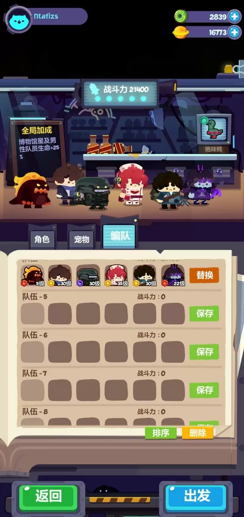 妙奇星球流亡街14关通关攻略