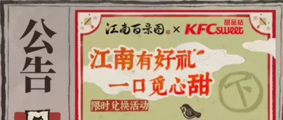 江南百景图一口觅心甜香料获取与兑换攻略