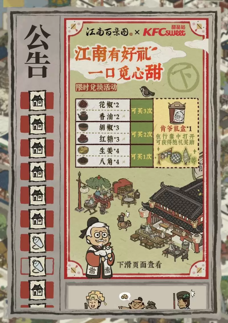 江南百景图一口觅心甜香料获取与兑换攻略