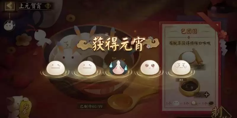 阴阳师上元贺宵汤圆制作方法及奖励一览