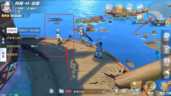 航海王热血航线修复海上餐厅任务攻略 修复海上餐厅剧情详解