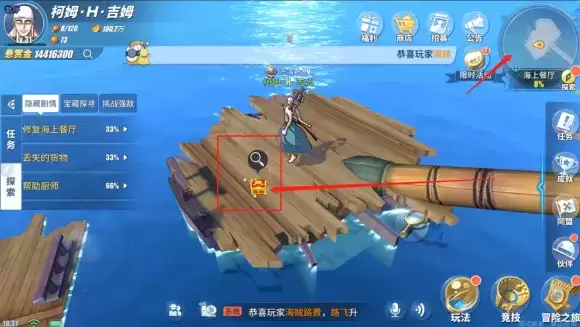 航海王热血航线修复海上餐厅任务攻略 修复海上餐厅剧情详解