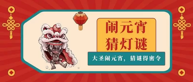 魔渊之刃元宵节密令获取攻略 元宵节最新密令分享