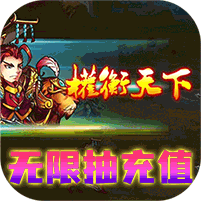 超神挂机满V