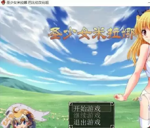 圣少女米拉娜