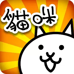 猫咪大战争2021