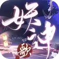 妖神歌红包