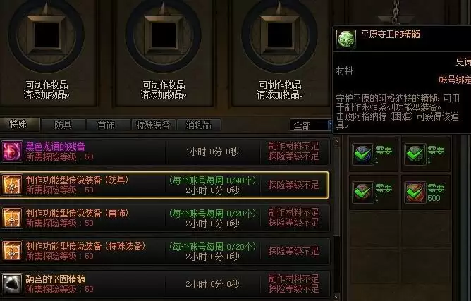 DNF平原守卫的精髓怎么得