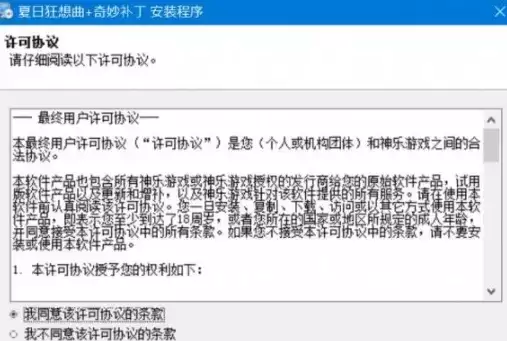 夏日狂想曲补丁安装方法详细步骤介绍 补丁下载地址