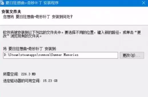 夏日狂想曲补丁安装方法详细步骤介绍 补丁下载地址