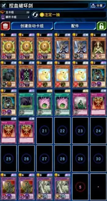 游戏王决斗链接破坏剑/帕拉丁/流星黑龙娱乐卡组构筑攻略