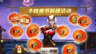 cf手游牛妹祈愿活动隐藏奖励怎么领取？牛牛烟火获取方法介绍图片1