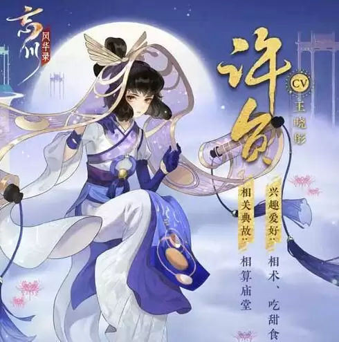 忘川风华录许负技能分析及阵容搭配攻略