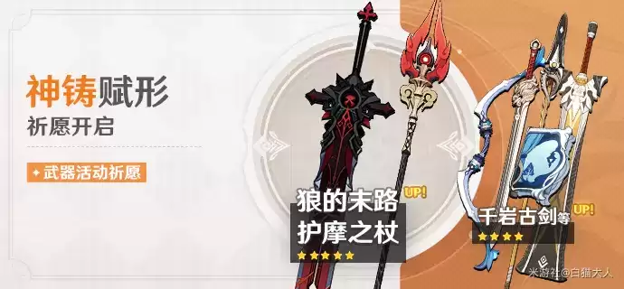 原神神铸赋形武器池值得抽吗