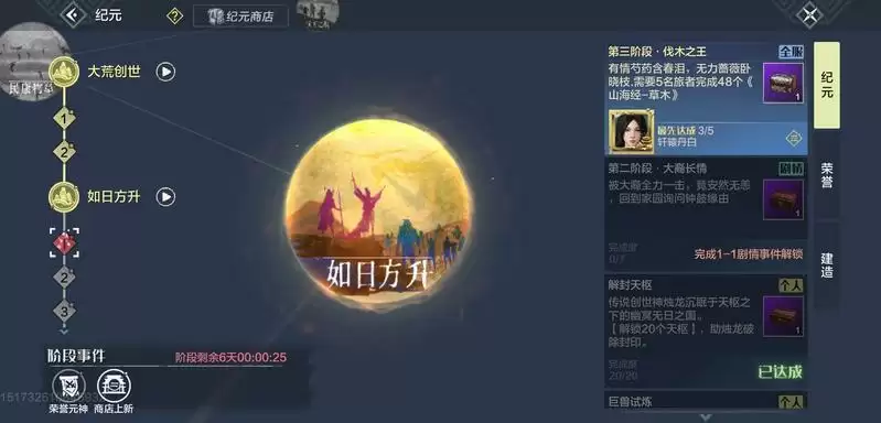 妄想山海大裔长情纪元任务解锁与完成攻略