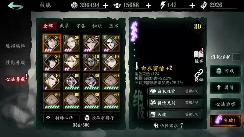 影之刃3零氪无锋过20无尽详细搭配攻略分享