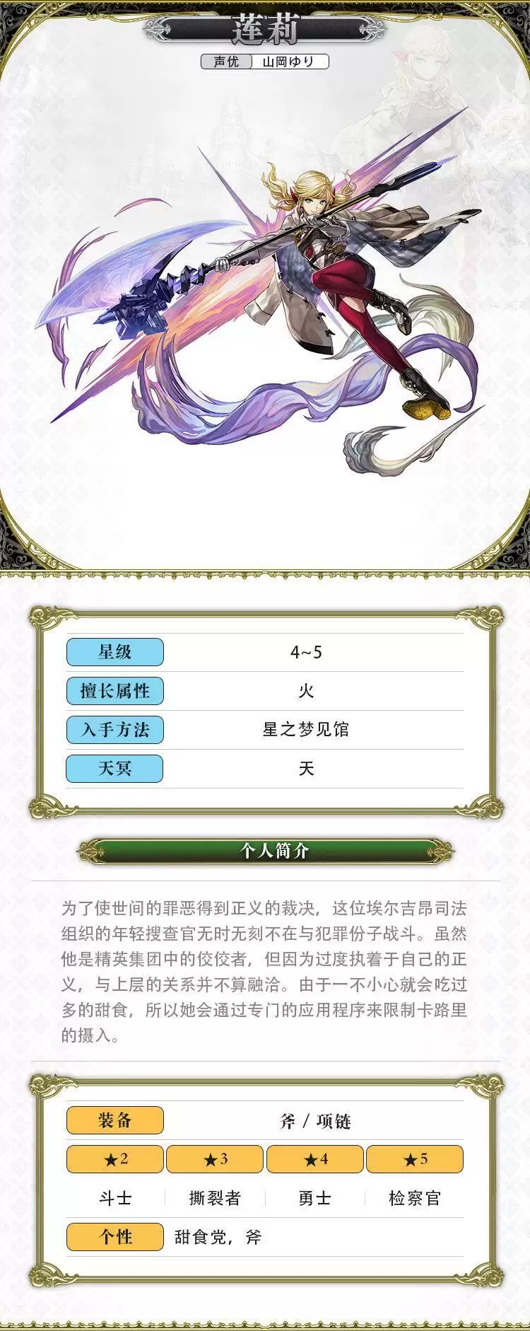 另一个伊甸莲莉技能介绍