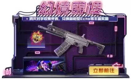 《使命召唤手游》幻境穿梭Echo获取攻略