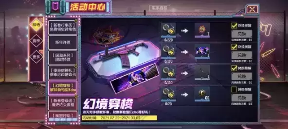 《使命召唤手游》幻境穿梭Echo获取攻略