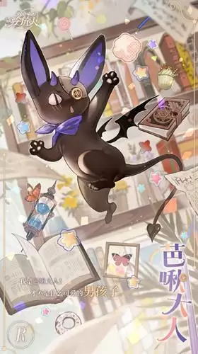 《时空中的绘旅人》芭啾R芭啾大人一览