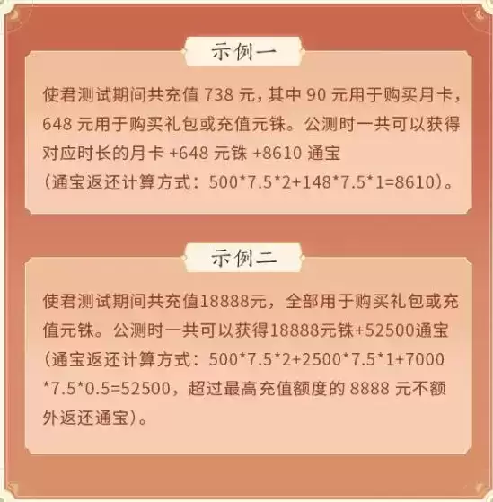 《忘川风华录》充值返利规则介绍