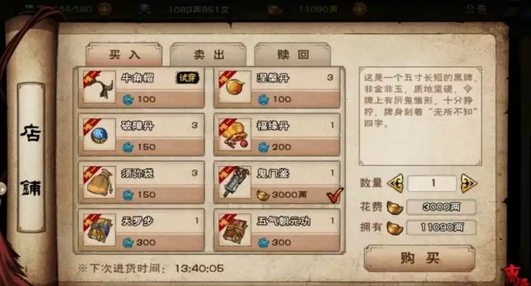 《烟雨江湖》鬼门鉴任务完成攻略