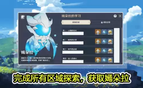 《原神》纯水真心获得方法