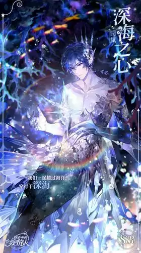《时空中的绘旅人》司岚SSR深海之心一览