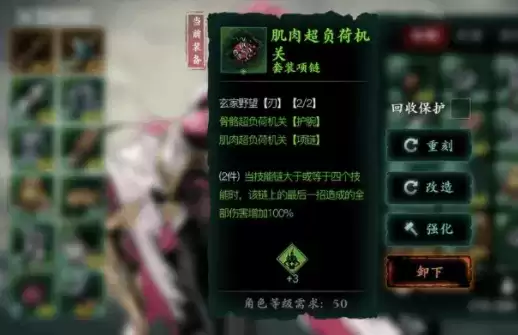 《影之刃3》铁公主后期装备选择攻略