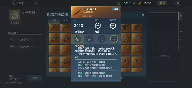 妄想山海秋月寒江获取方式分享