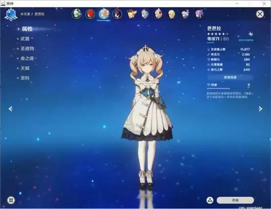 原神1.3芭芭拉主C玩法指南 芭芭拉主C阵容如何搭配 原神1.3芭芭拉主C玩法指南 芭芭拉主C阵容如何搭配