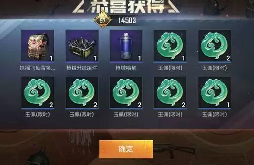 和平精英玉佩作用有哪些？玉佩有什么用图片2