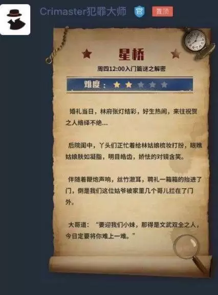 犯罪大师檀公策第28字苦答案 檀公策第28字苦是什么计策?图片2