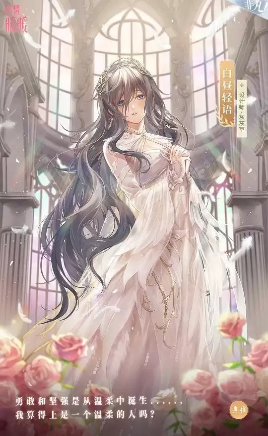 闪耀暖暖白昼轻语套装怎么获得 白昼轻语套装外观一览图片3